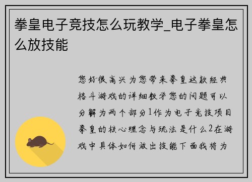 拳皇电子竞技怎么玩教学_电子拳皇怎么放技能