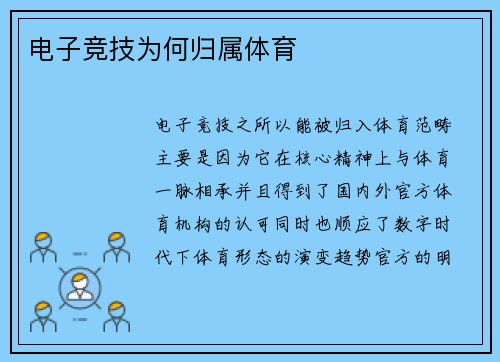 电子竞技为何归属体育