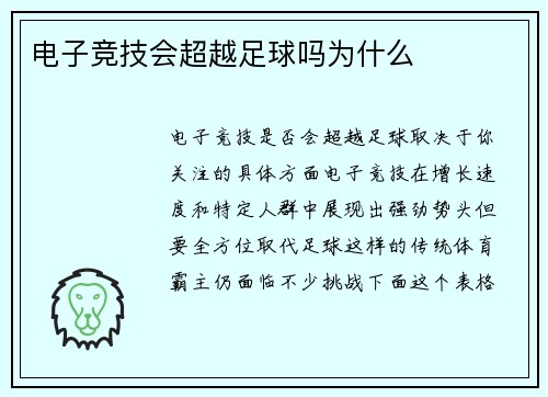 电子竞技会超越足球吗为什么